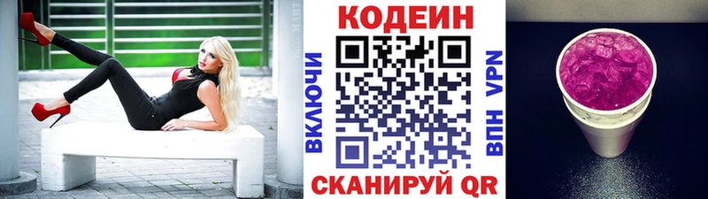 Codein напиток Lean (лин)  закладка  Кола 